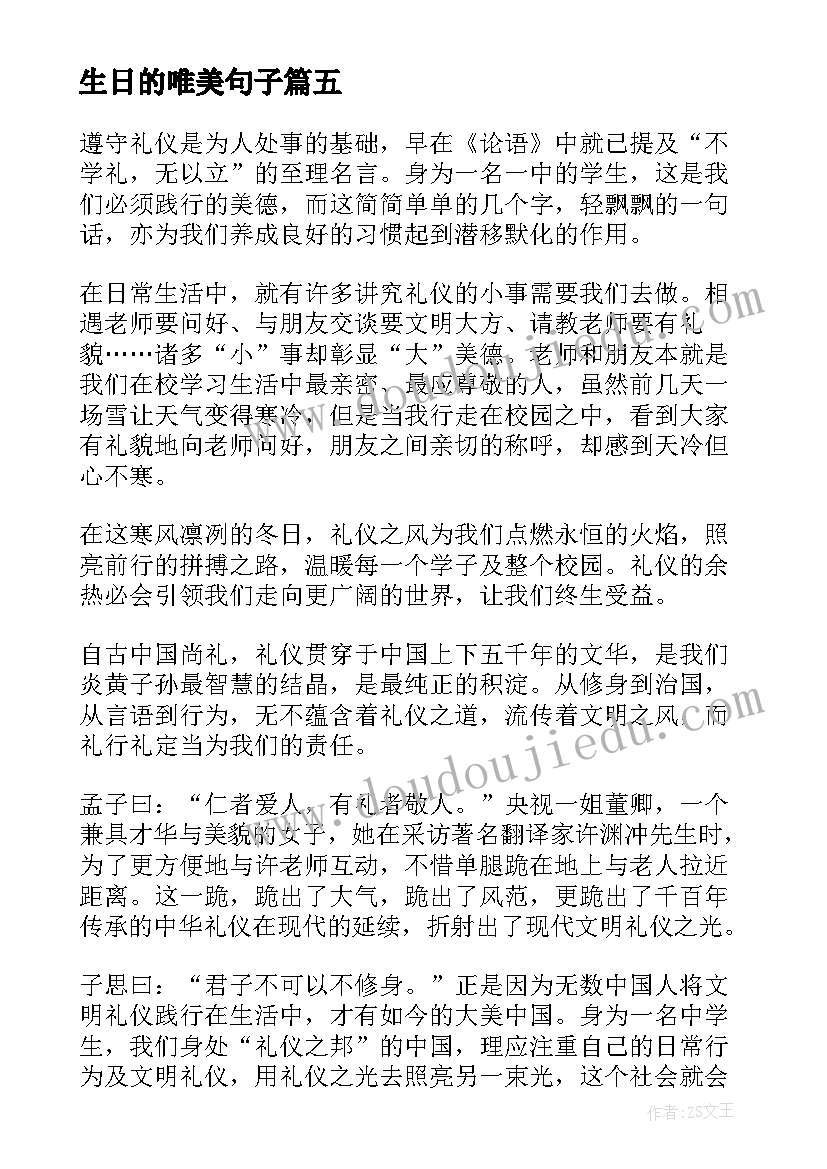 最新生日的唯美句子 政治生日心得体会的感言(优秀8篇)