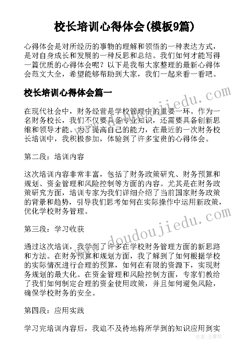 2023年新教师培训方案设计(优秀9篇)