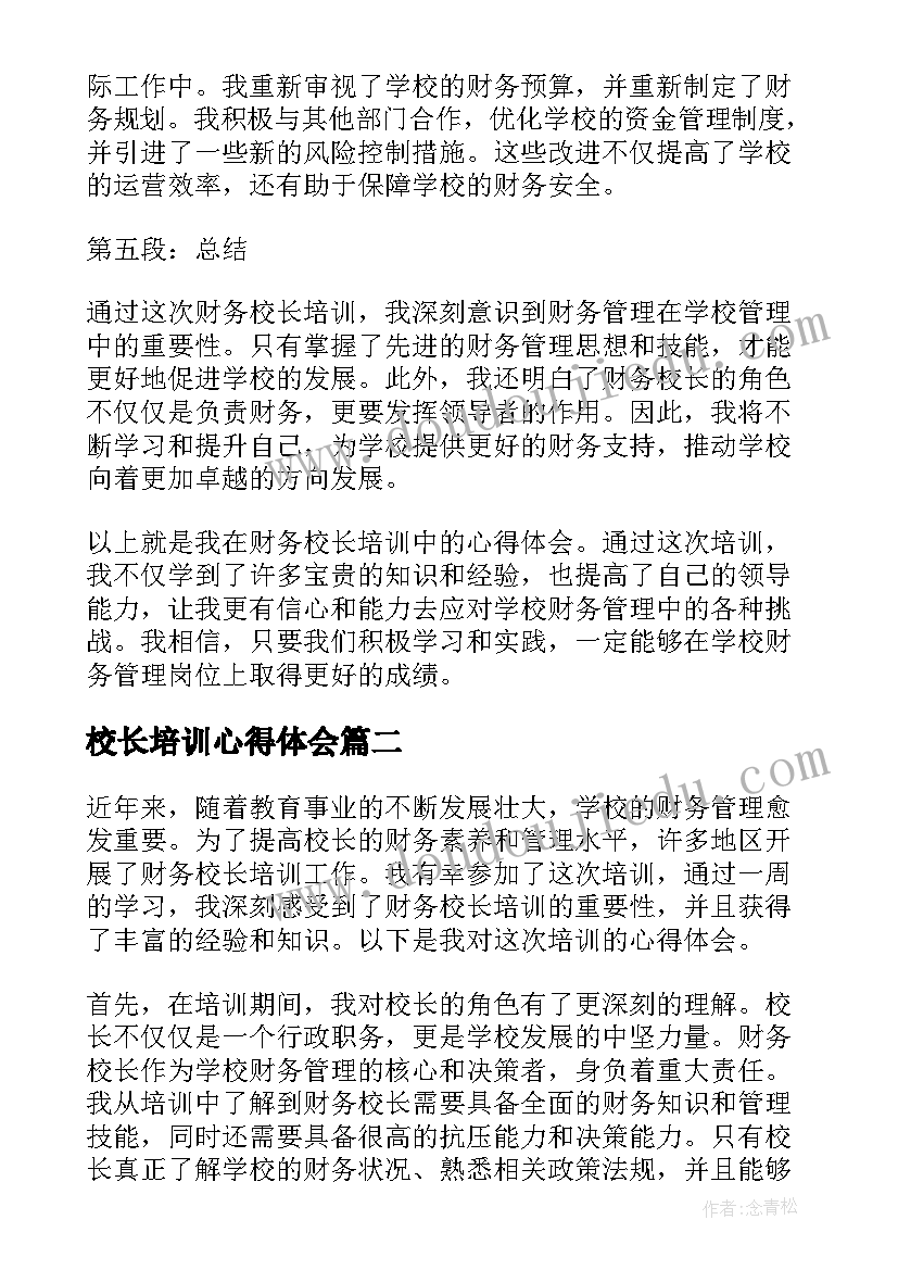 2023年新教师培训方案设计(优秀9篇)