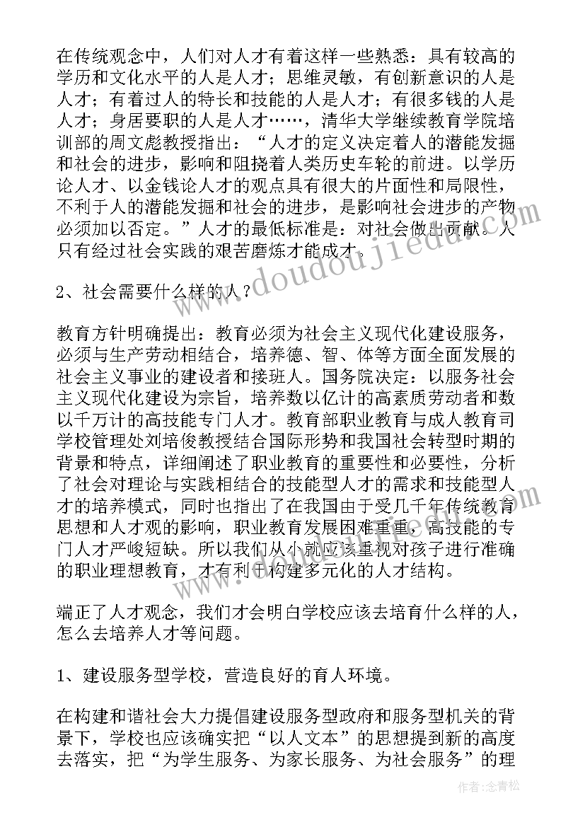 2023年新教师培训方案设计(优秀9篇)