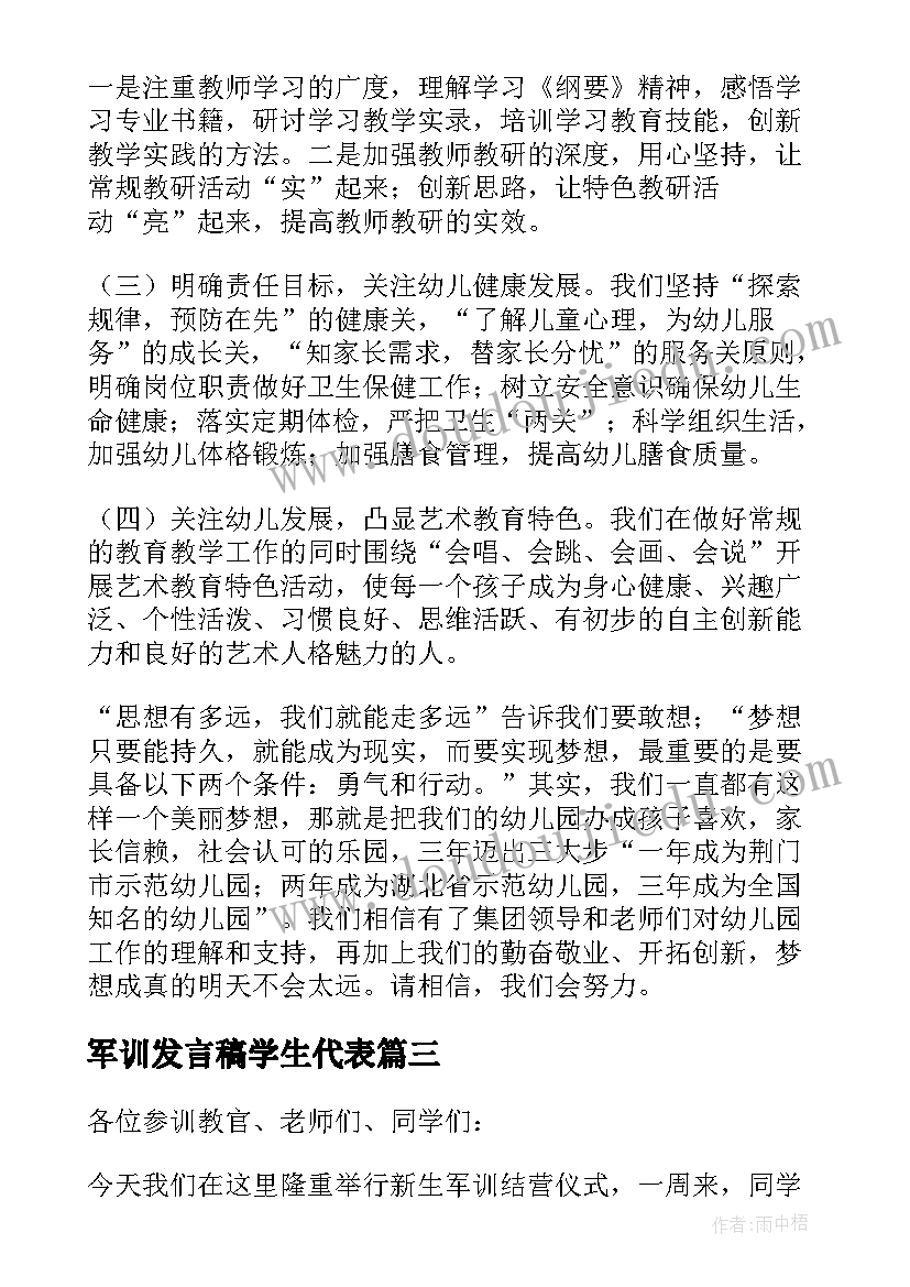 2023年军训发言稿学生代表(大全5篇)