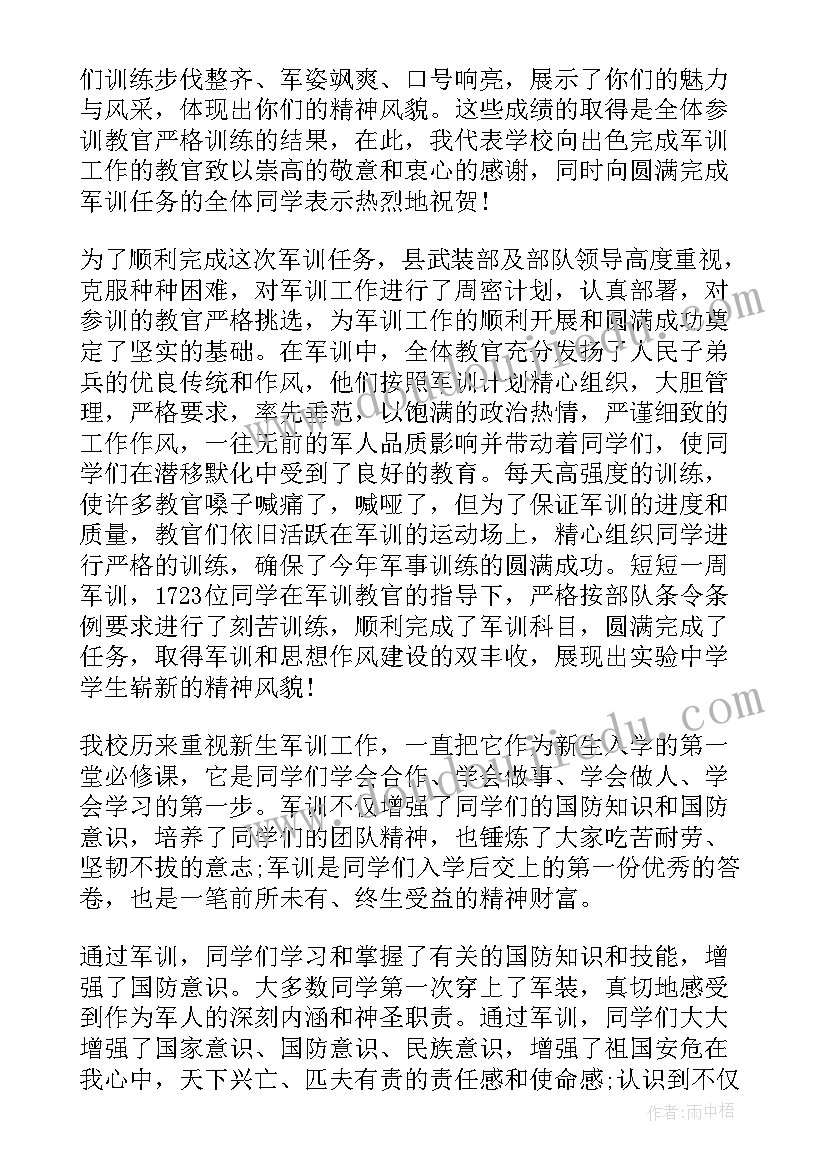 2023年军训发言稿学生代表(大全5篇)