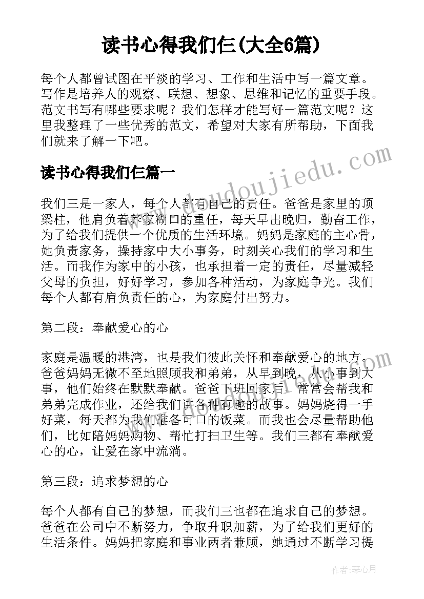 读书心得我们仨(大全6篇)