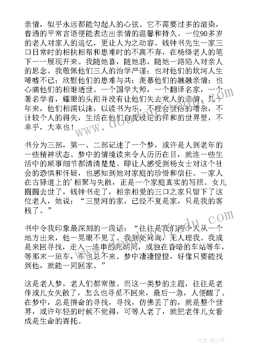 读书心得我们仨(大全6篇)