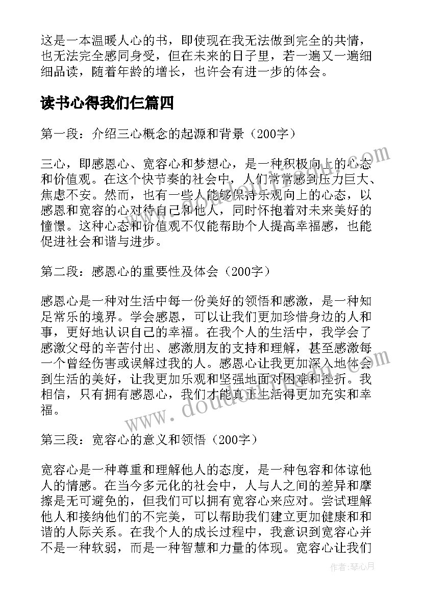 读书心得我们仨(大全6篇)