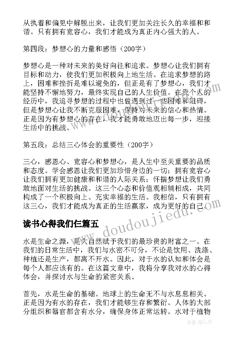 读书心得我们仨(大全6篇)