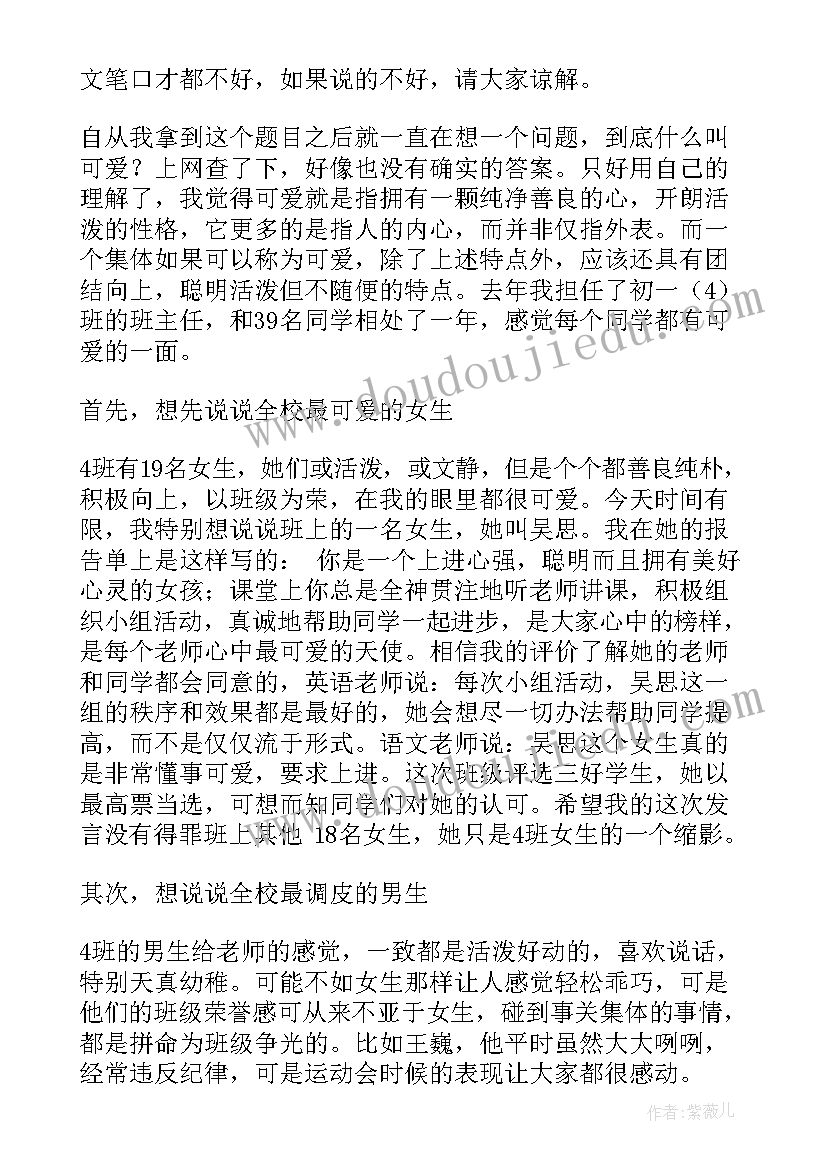 最新初中班主任工作总结个人总结 初中班主任工作经验交流发言稿(通用5篇)