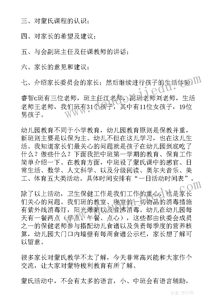 2023年中班家长会的发言稿幼儿园(优质10篇)