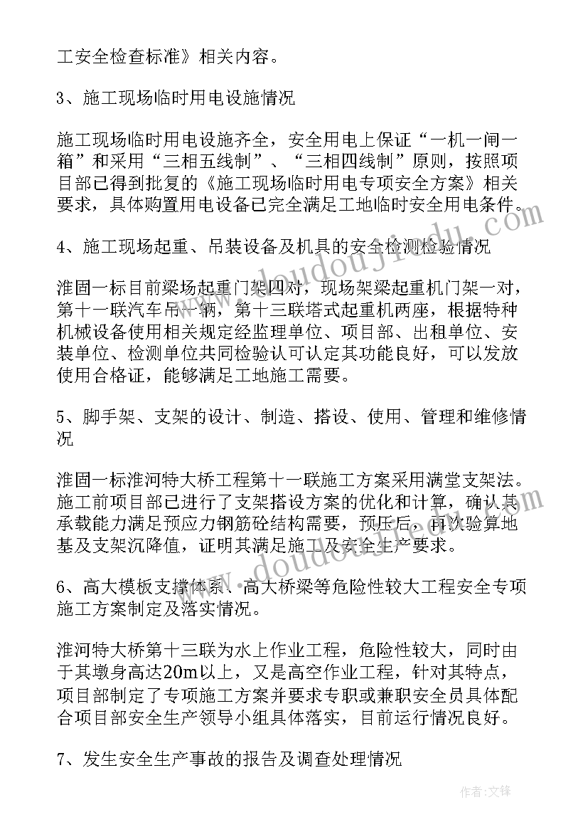 2023年安全生产报告分为 安全生产自查报告(模板7篇)