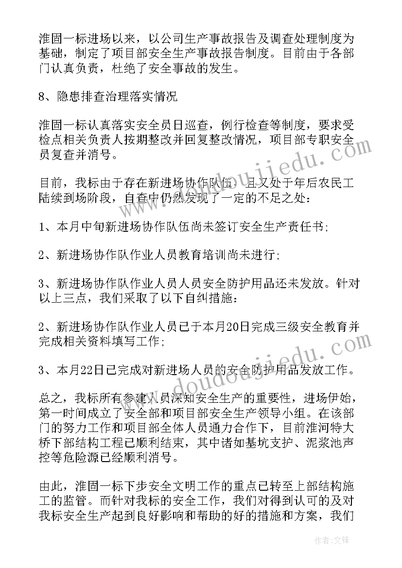 2023年安全生产报告分为 安全生产自查报告(模板7篇)