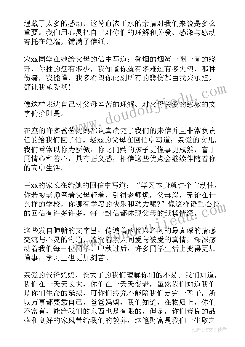 最新高一家长委员会代表发言稿 家长会学生代表发言稿高一(通用9篇)