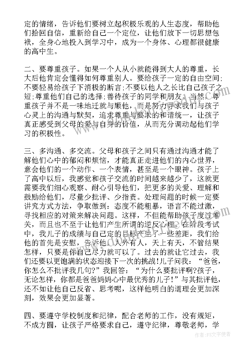 最新高一家长委员会代表发言稿 家长会学生代表发言稿高一(通用9篇)