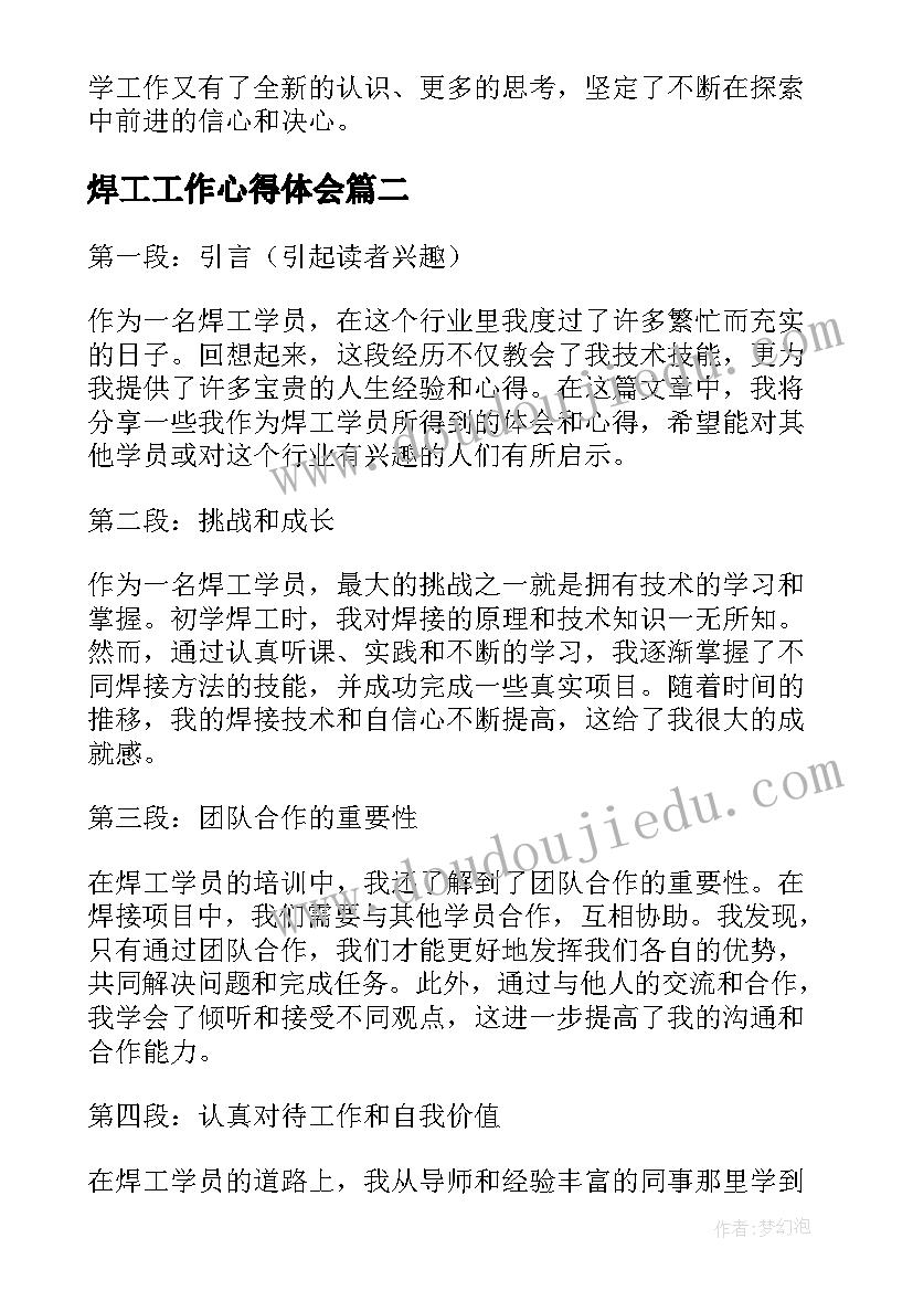 焊工工作心得体会 焊工实训心得体会(模板8篇)