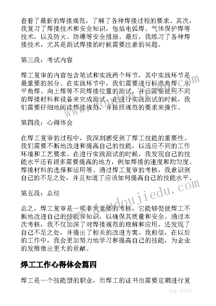 焊工工作心得体会 焊工实训心得体会(模板8篇)