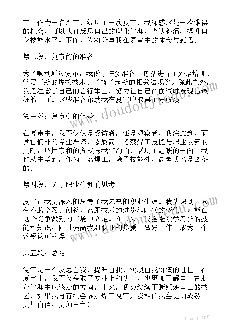 焊工工作心得体会 焊工实训心得体会(模板8篇)