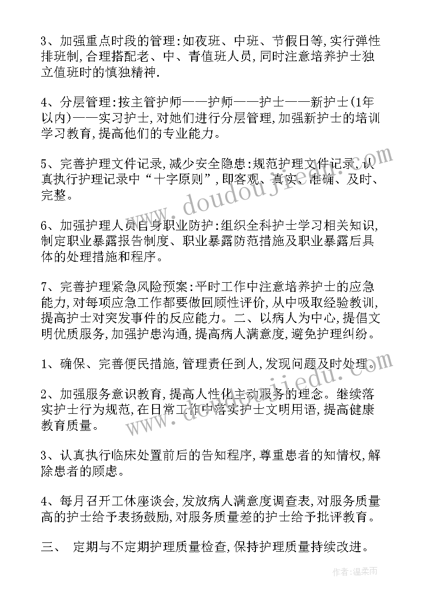 完整版护理计划 急诊科护理工作计划(模板7篇)