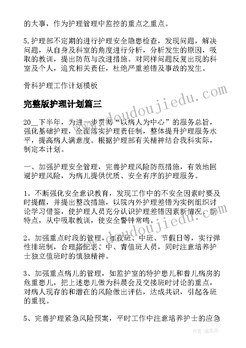 完整版护理计划 急诊科护理工作计划(模板7篇)