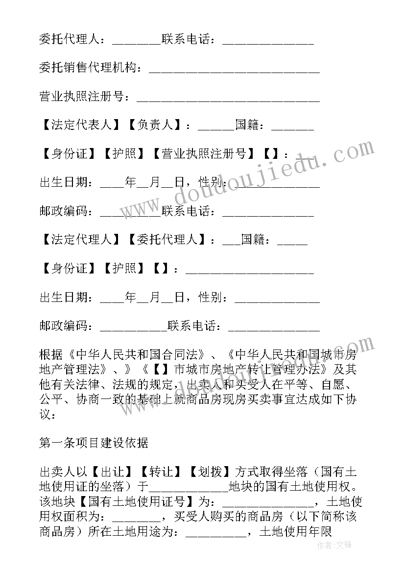 最新预售房买卖合同和商品房买卖合同 商品房预售买卖合同实用(通用5篇)