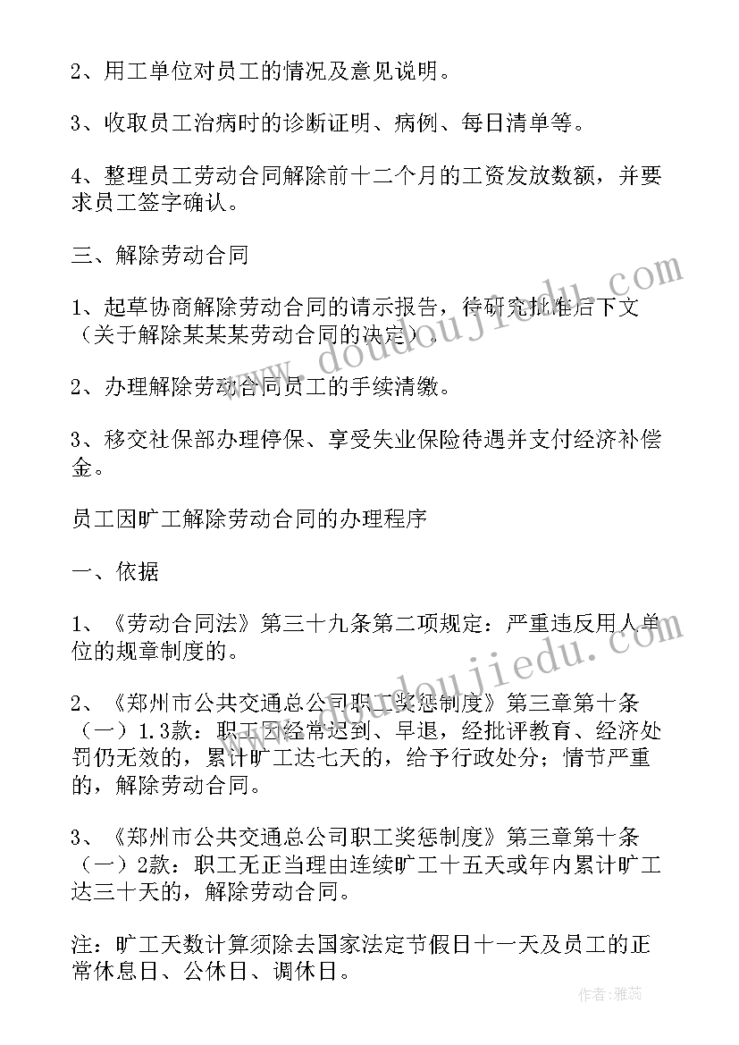 合同终止用英语说(大全10篇)