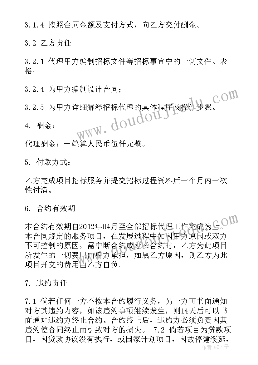 2023年招投标代理委托协议(实用5篇)