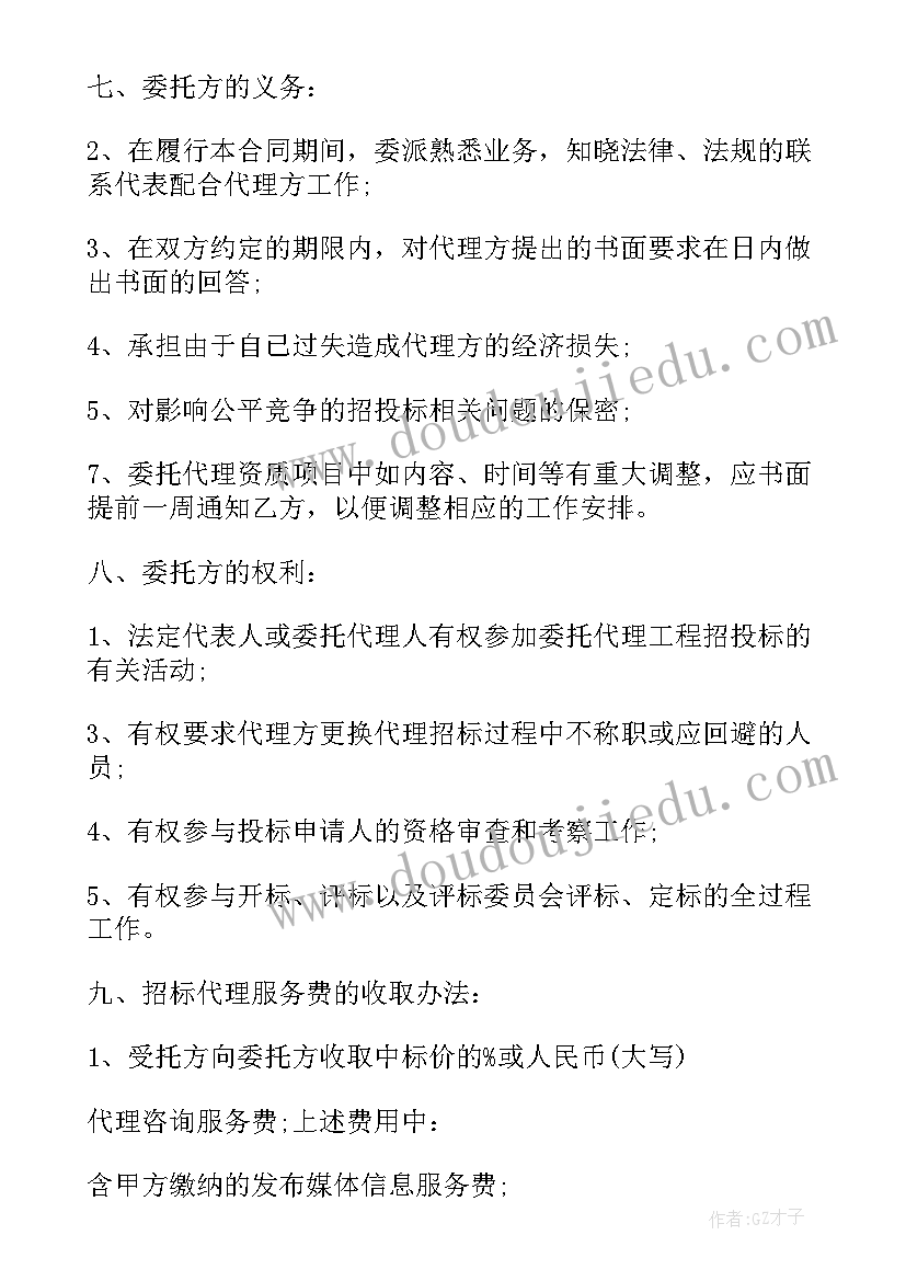 2023年招投标代理委托协议(实用5篇)