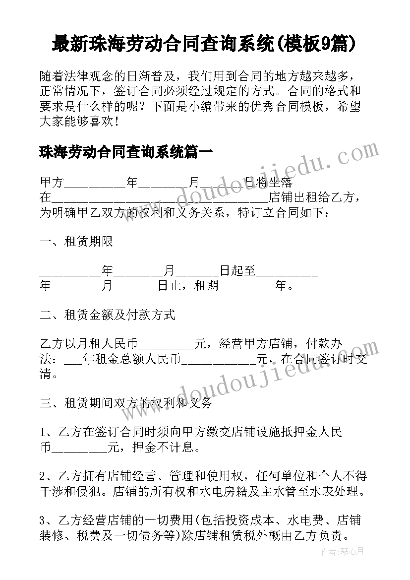 最新珠海劳动合同查询系统(模板9篇)