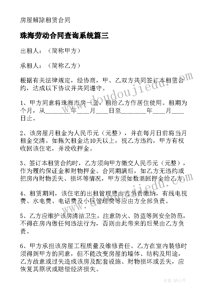 最新珠海劳动合同查询系统(模板9篇)