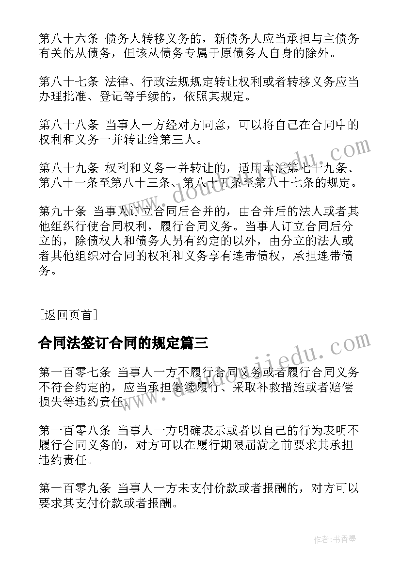 最新合同法签订合同的规定(实用6篇)