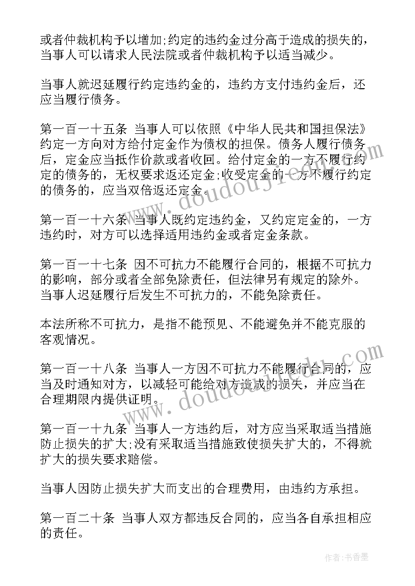 最新合同法签订合同的规定(实用6篇)