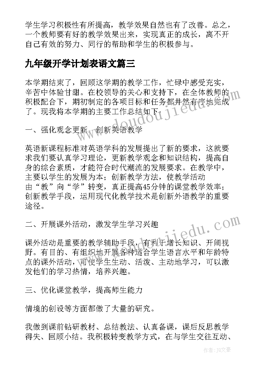 九年级开学计划表语文(优秀5篇)