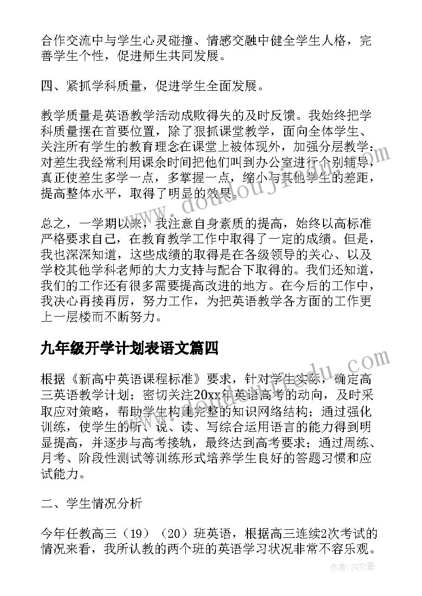 九年级开学计划表语文(优秀5篇)