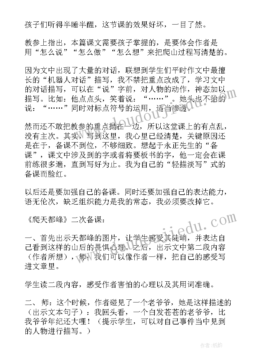 四年级语文园地二教学反思教学反思(通用8篇)