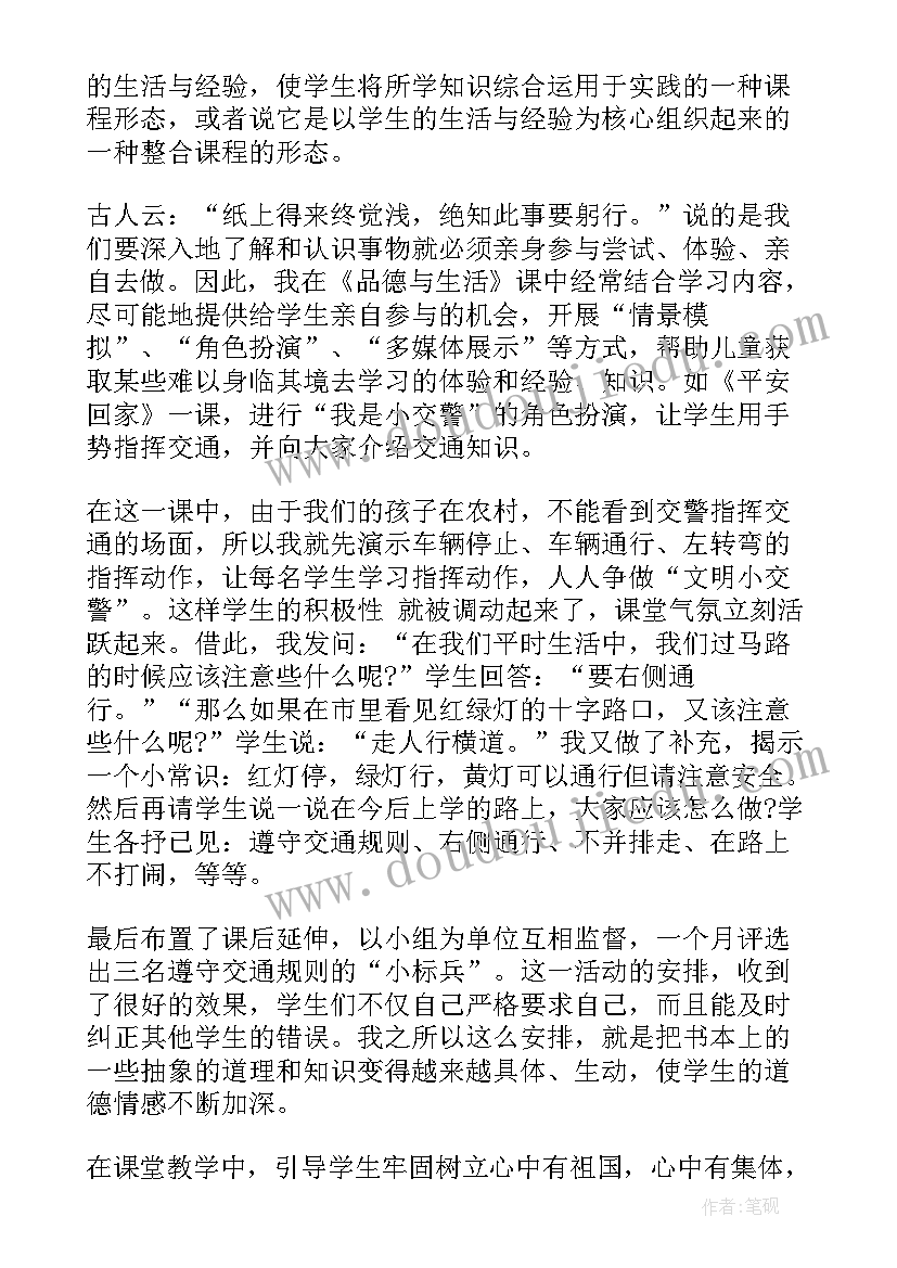 最新戊戌政变教学反思 五下品社教学反思(大全5篇)