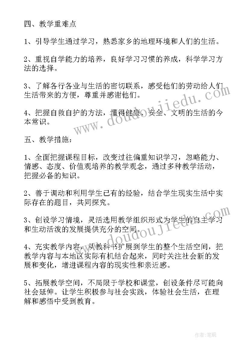 最新戊戌政变教学反思 五下品社教学反思(大全5篇)