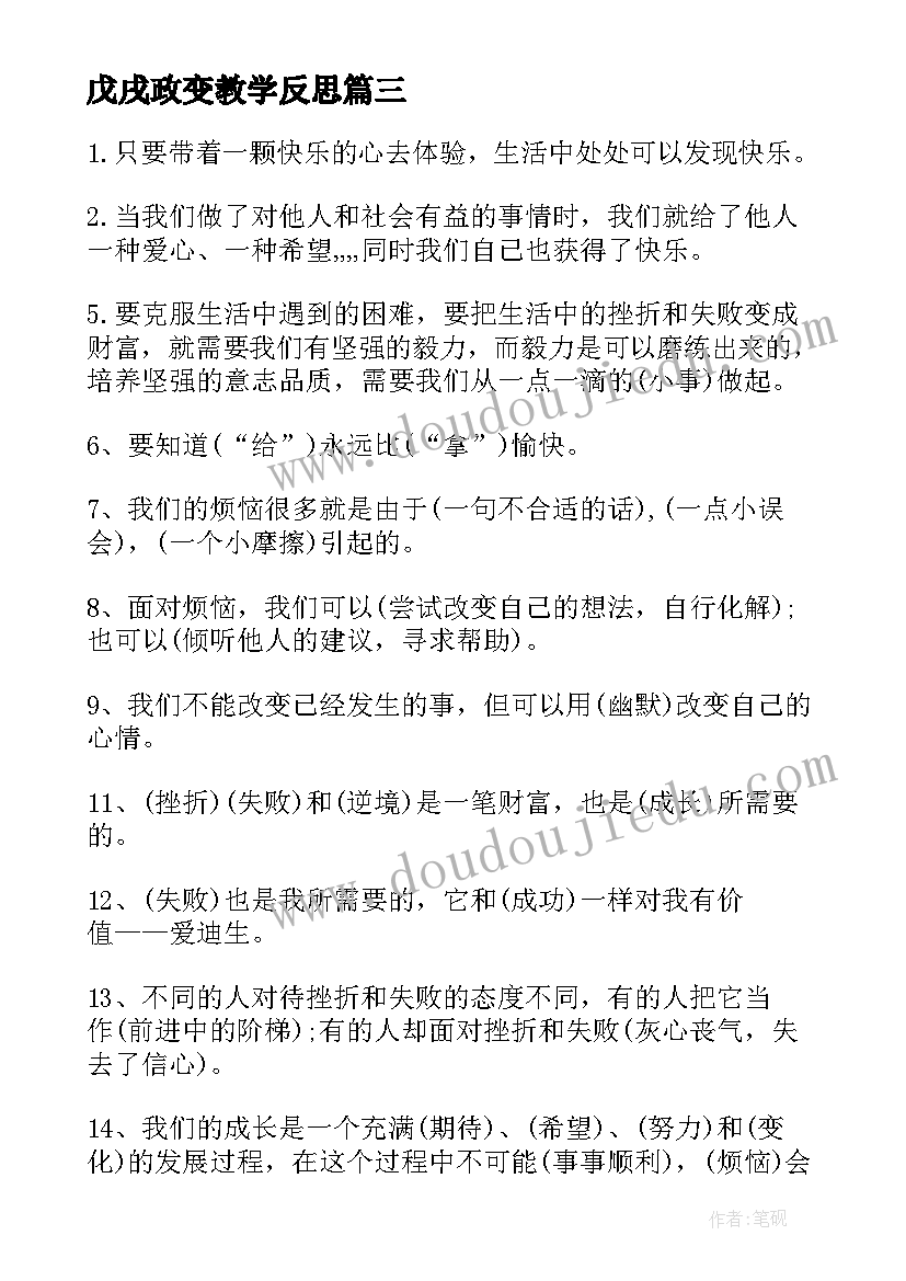 最新戊戌政变教学反思 五下品社教学反思(大全5篇)