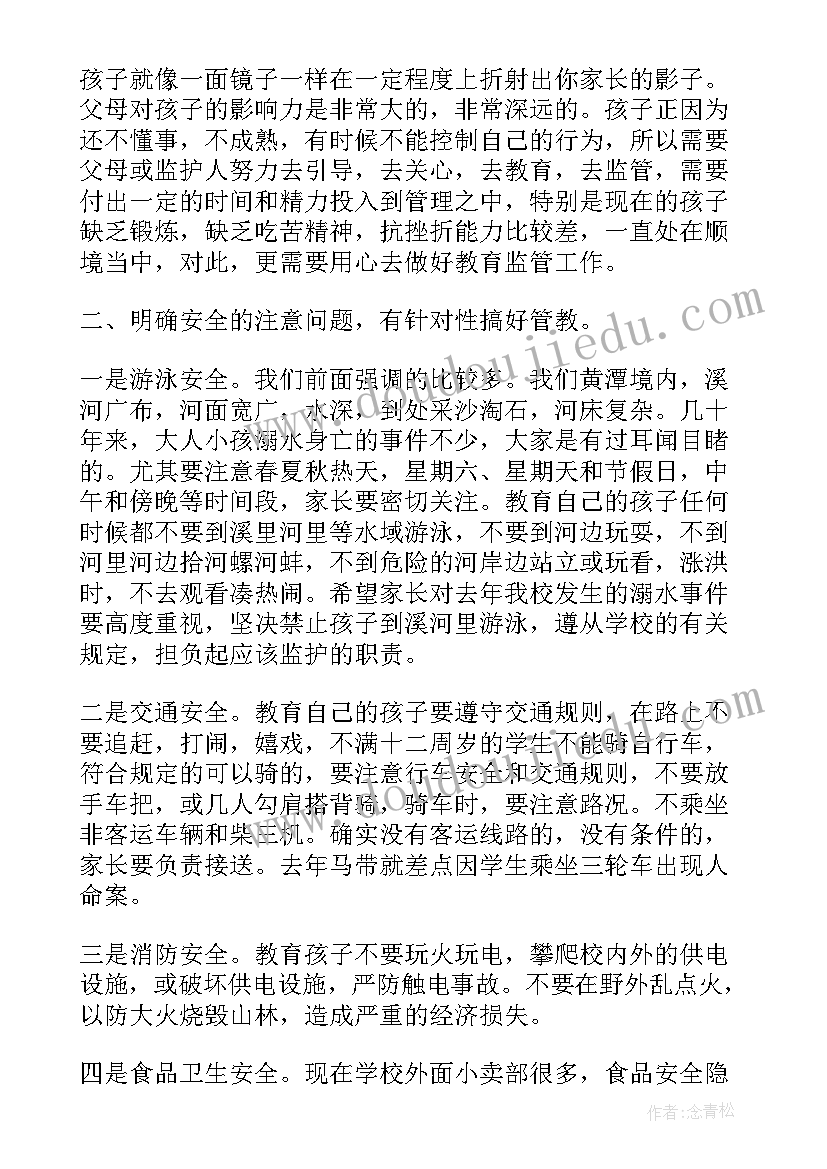 最新小班家长会座谈会记录 小班下学期家长会发言稿(汇总9篇)