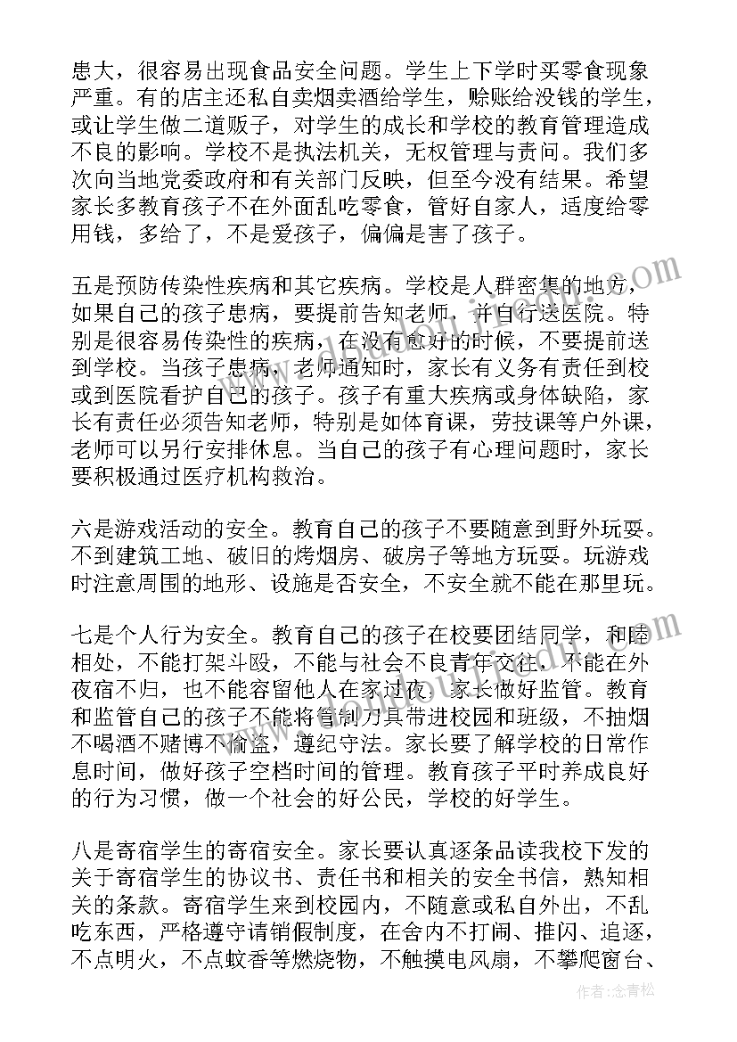 最新小班家长会座谈会记录 小班下学期家长会发言稿(汇总9篇)