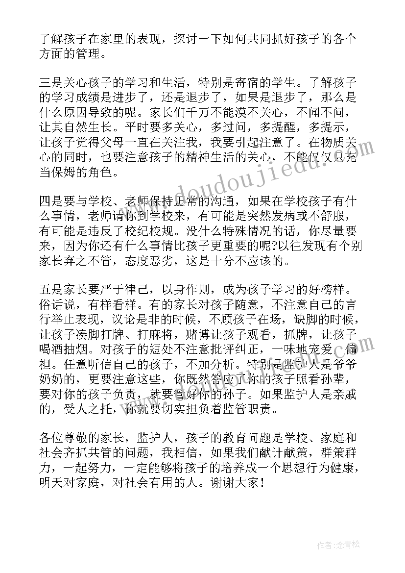 最新小班家长会座谈会记录 小班下学期家长会发言稿(汇总9篇)