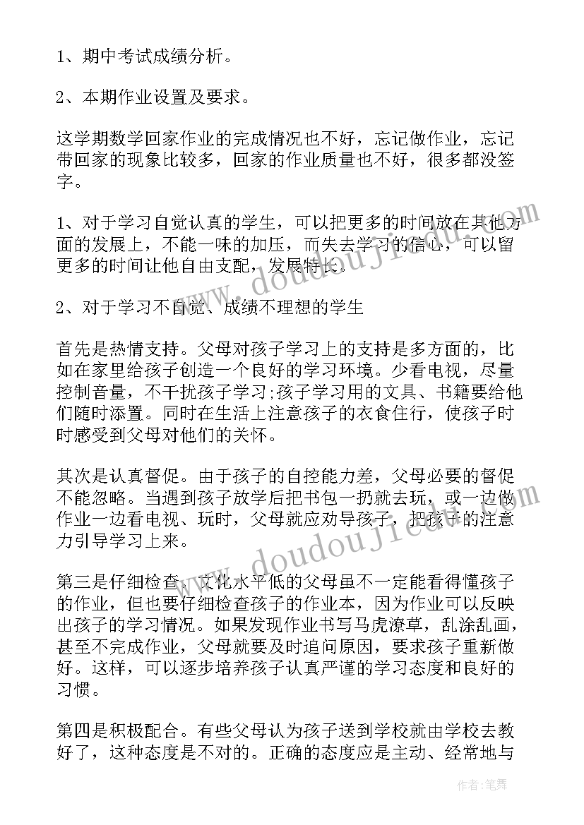 最新五年级下学期家长会发言稿班主任(实用9篇)