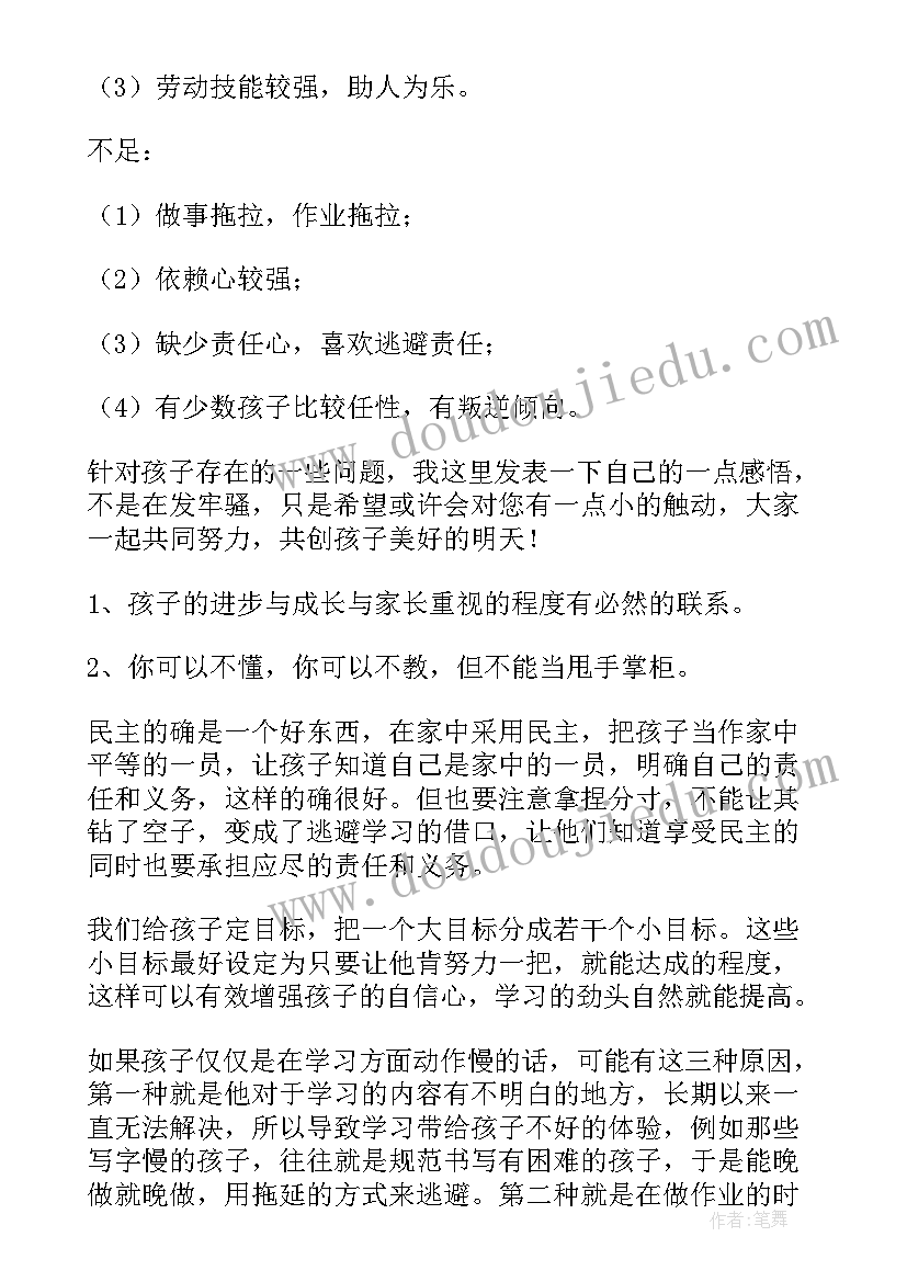 最新五年级下学期家长会发言稿班主任(实用9篇)