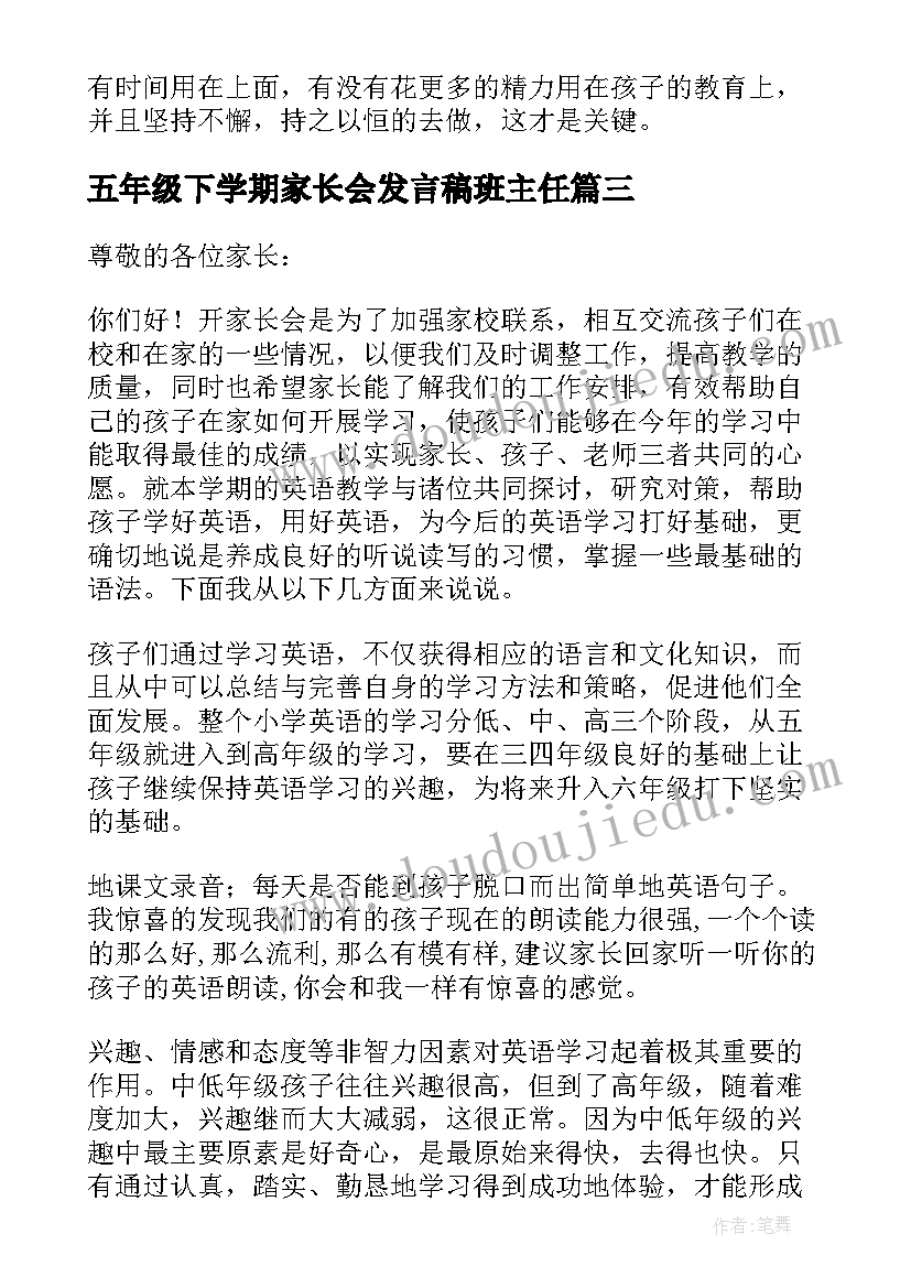 最新五年级下学期家长会发言稿班主任(实用9篇)