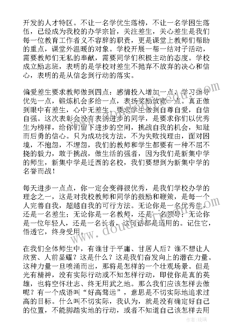 考试后表彰会的发言稿(模板8篇)