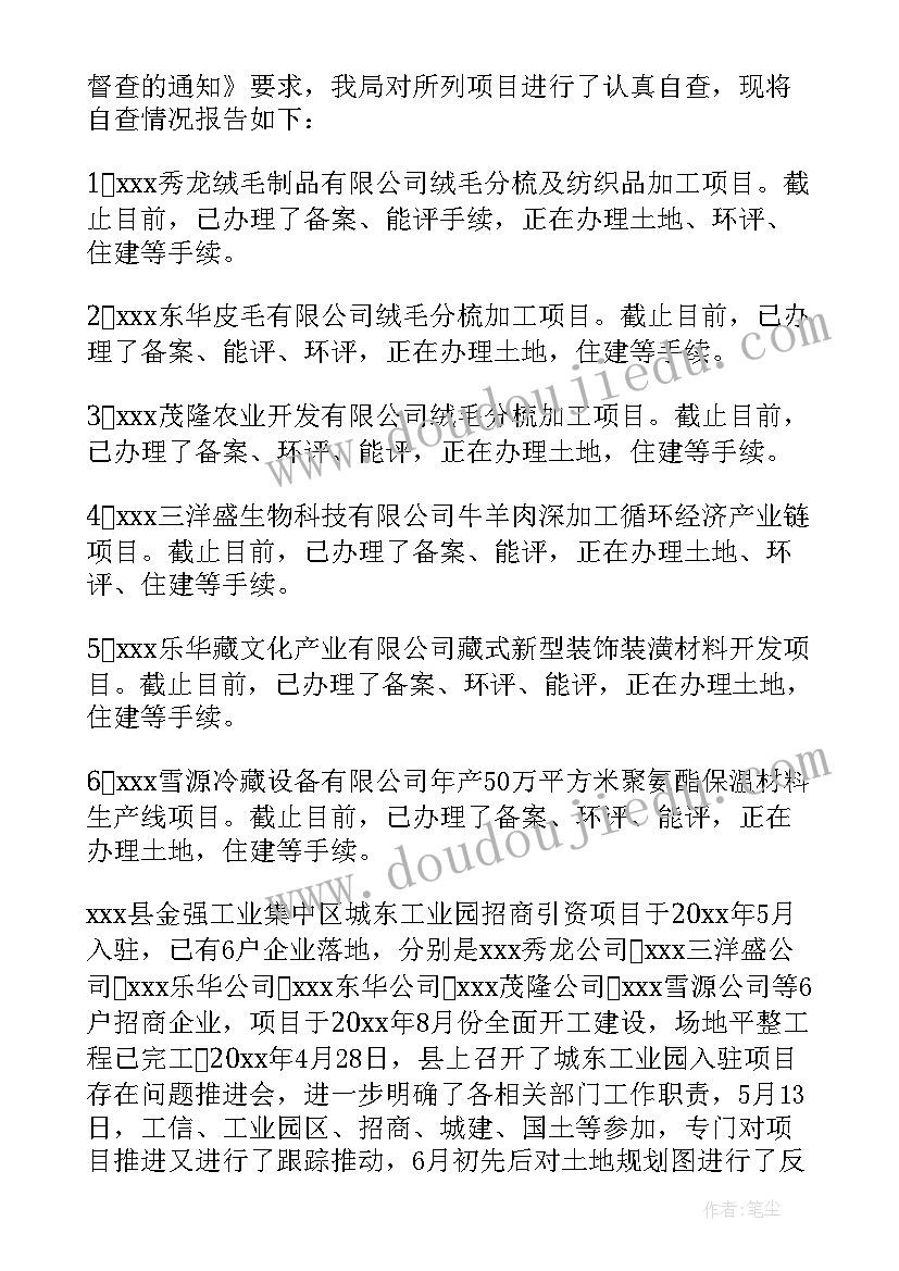 最新惠农项目自查情况的报告(实用5篇)