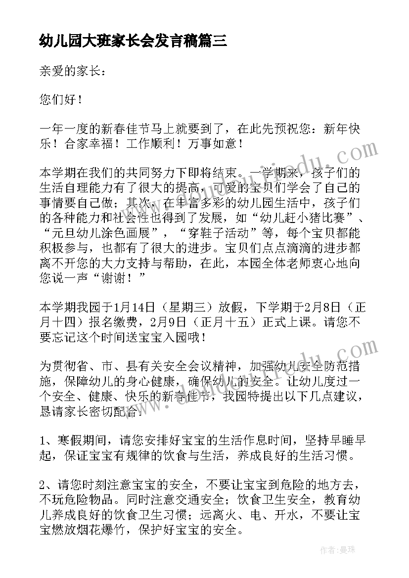 最新幼儿园线上教学活动方案大班(精选5篇)