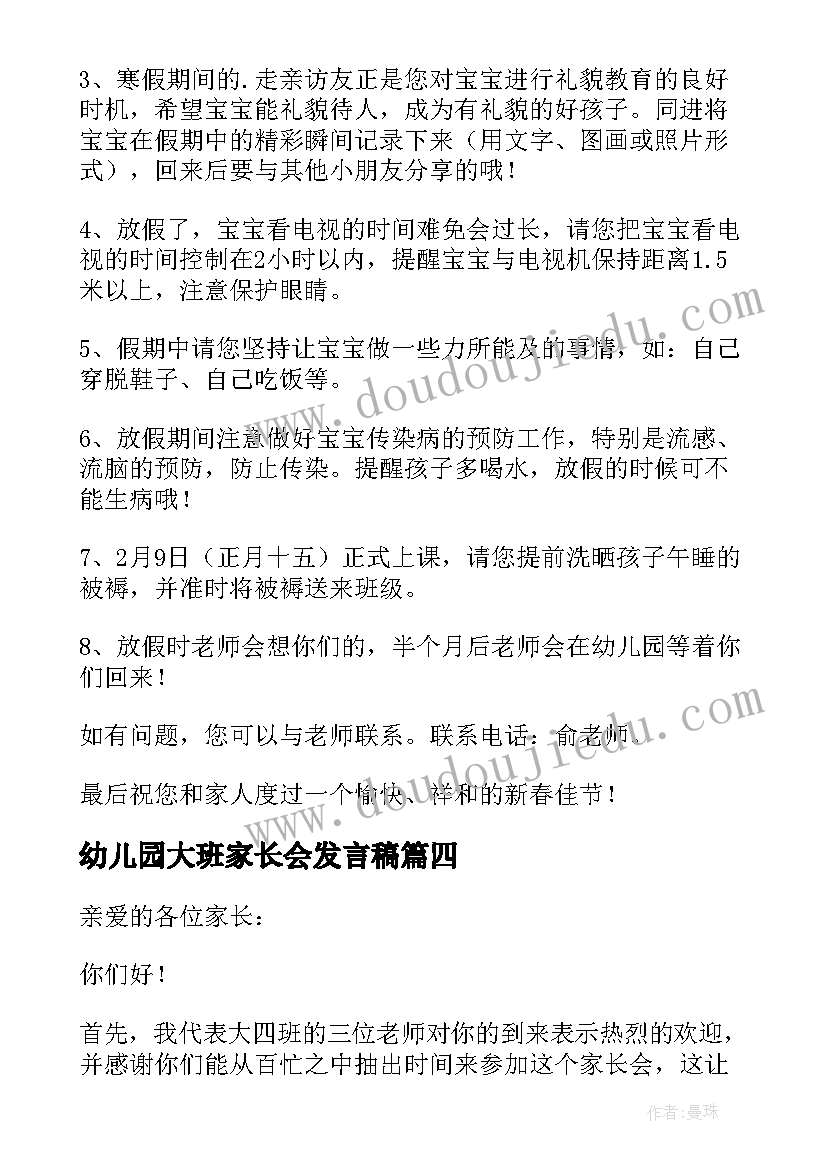 最新幼儿园线上教学活动方案大班(精选5篇)