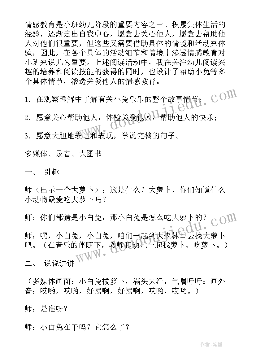 小班水果区域活动教案设计思路(模板9篇)