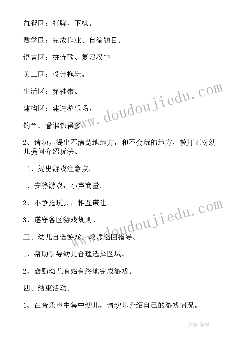 最新大班棋牌区游戏活动方案反思 大班游戏活动方案(大全5篇)