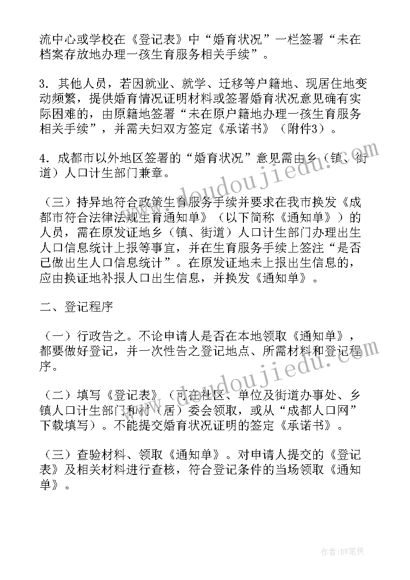 最新计划生育证明电子版在哪里领取 计划生育证明承诺书(汇总6篇)