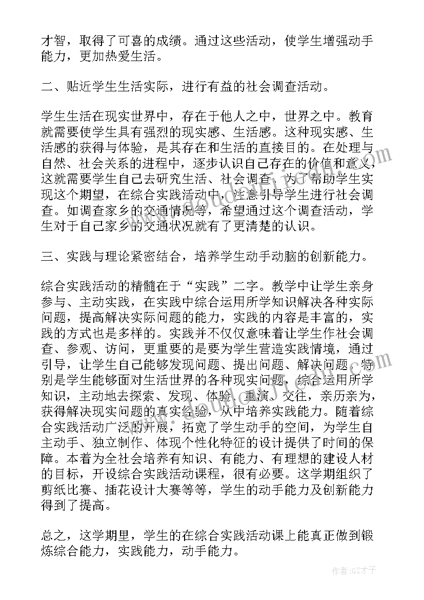 2023年综合实践活动课五年级教案(大全5篇)