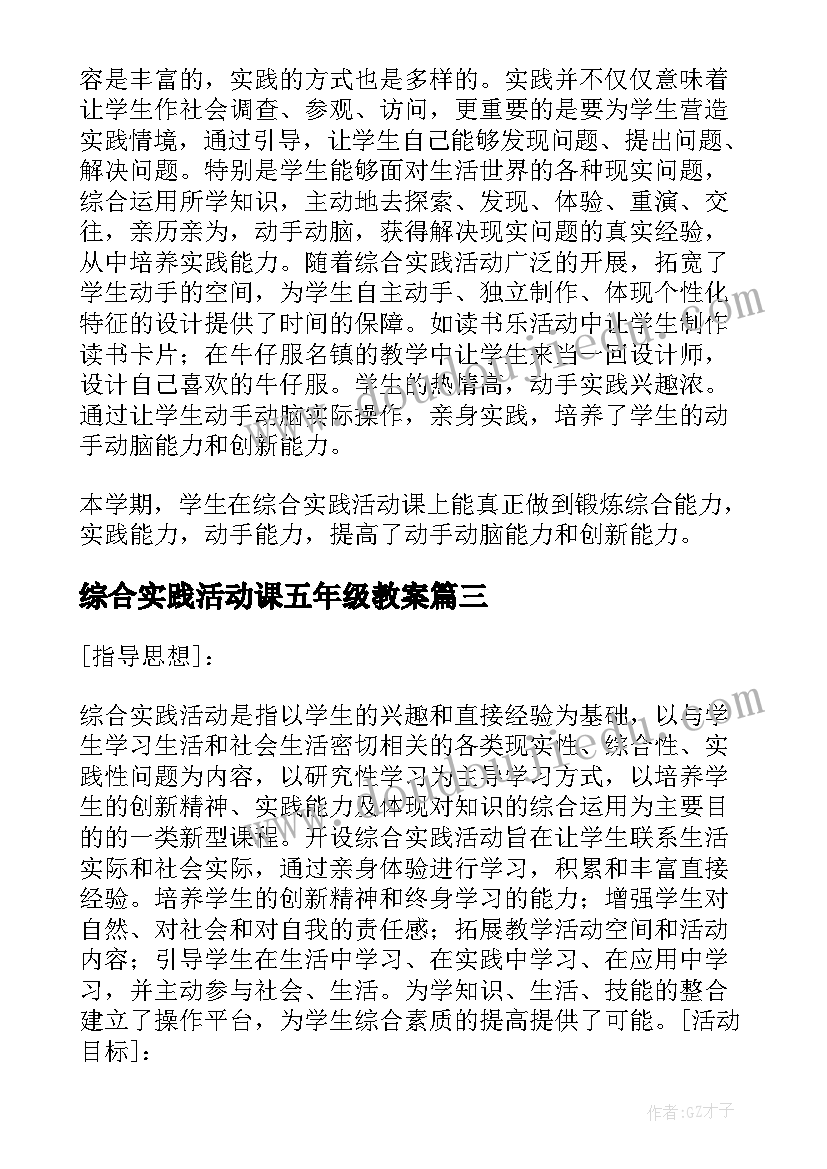 2023年综合实践活动课五年级教案(大全5篇)